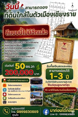 ขายที่ดิน100 ตารางวา เจ้าของขายเอง บ้านท่าหลุก แม่ยาว เชียงราย 0999830889สนใจสอบถาม 0999830889D line 099-983-0889ที่ตั้ง :  บ้านท่าหลุก แม่ยาว เชียงราย ขนาดพื้นที่ :  100 ตารางวารายละเอียดโฉนดครุฑแดง ฟรีโอนทำเลดี ราคาเข้าถึงง่าย เหมาะสำหรับคนอยากมีที่ดินใกล้เมืองเชียงราย ทำเลชุมชน เดินทางสะดวก เหมาะสร้างบ้านหรือซื้อเก็บลงทุนหน้าติดลำธารหลังติดภูเขาที่ดินหายากกว่าทองคำที่เชียงรา