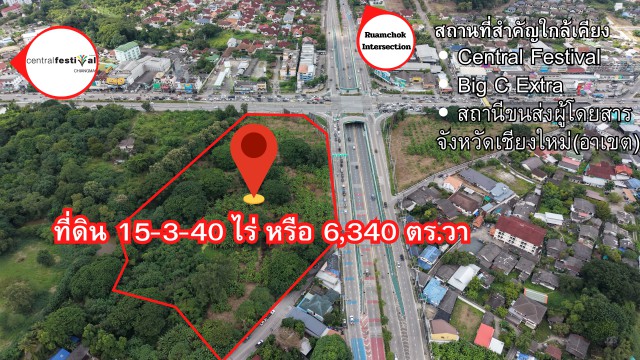 ที่ดินหัวมุมสี่แยกศักยภาพสูง ใกล้ Central Festival Chiangmai เพียง 3 นาทีแปลงใหญ่หายากในย่านแม่คาว ติดถนนหลัก 3 ด้าน โดดเด่นด้วยการมองเห็นสูง เหมาะสำหรับพัฒนาโครงการขนาดใหญ่ในอนาคตรายละเอียดที่ดิน• เนื้อที่ 15 ไร่ 3 งาน 40 ตารางวา (6,340 ตารางวา)• ที่ดินหัวมุม ติดถนนใหญ่ 3 ด้าน• ทางเข้า–ออกได้หลายเส้นทางทำเลศักยภาพตั้งอยู่บริเวณสี่แยกแม่คาวสะอาดใส บนโครงข่ายคมนาคมสายสำคัญของ�