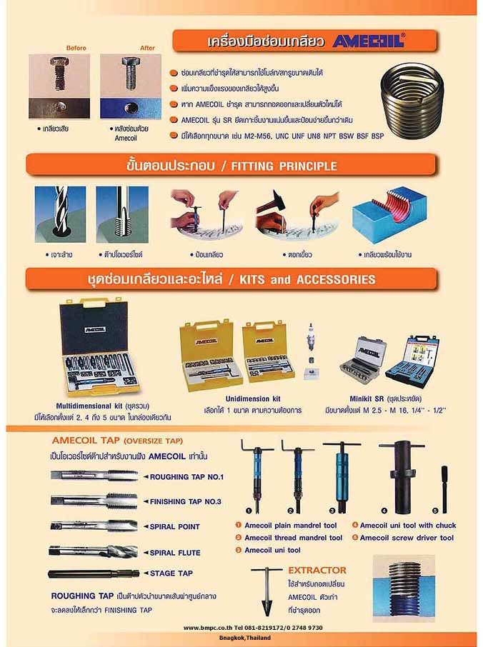 Amecoil Multidimension kit, ชุดซ่อมเกลียว, wire thread insert