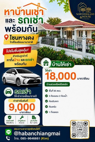 #โซนกาดฝรั่ง​ #รับนายหน้า ให้เช่า 18,000 บาท/เดือน ขาย 2.99 ล้าน #หางดง #บ้านสวยสไตล์รีสอร์ท #รีโนเวทใหม่ ทำเลดี เดินทางสะดวกสบาย บ้านกว้างขวาง บรรยกาศดี เงียบสงบพื้นที่ 65 ตรว.​3 ห้องนอน 2 ห้องน้ำ ห้องรับแขกห้องครัว1 ที่จอดรถ​บ้านขาย/ให้เช่า สวย ทำเลดี ใกล้กาดฝรั่ง เทศบาลตำบลบ้านแหวน อ.หางดง จ.เชียงใหม่ พิกัด บ้านเลขที่ 224https://maps.app.goo.gl/FvotCmuocJBFd5C3Aทำเลเงียบสงบ #เฟอร์นิเจอร์ครบ พร้อม