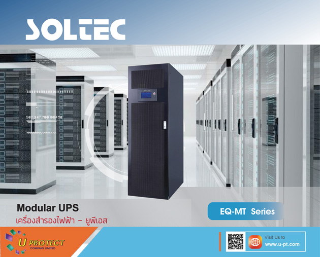          บริษัท ยูโปรเทค จำกัด ขอแนะนำเครื่องสำรองไฟ(UPS) HIGH TECHNOLOGY   แบรนด์ SOLTEC     รุ่น EQ-M SERIES เป็นเครื่องสำรองไฟ(UPS) ชนิด MODULAR UPS - POWER MODULE   N+X      สามารถปรับเพิ่มขยายกำลังไฟตามความต้องการ ควบคุมการทำงานด้วย DUAL DSP DESIGN        มีกำลังไฟตั้งแต่ 20-2000KVA ลองรับโมดูล 10/20/25/40/50/60KW&nbsp;&nbsp; รองรับระบบไฟเข้าและออก 380/400/415AVC 3   เฟส 4 สาย&nbsp;&nbsp;&nbsp;&nbsp;&nbsp;&nbsp;&nbsp;&nbsp;&nbsp;&nbsp;&nbsp;&nbsp;&nbsp;      มีคุณสมบัติ :&nbsp;&nbsp;&nbsp;      &nbsp;- ค่า OUTPUT POWER FACTOR&nbsp;&nbsp;&nbsp; เท่ากับ 1&nbsp;&nbsp