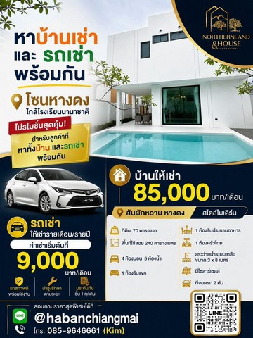 #รับนายหน้า ให้เช่า 85,000 บาท/เดือน ขาย 9.8 ล้าน #สันผักหวาน #หางดง #เจ้าของขายเอง มองหานักลงทุน พูลวิลล่า 2 ชั้น บ้านเลขที่สวย 128/8 (หลัง A2) ทำเลดี #สไตล์โมเดิร์น (บ้านว่าง 1 ส.ค. 2569)ที่ดิน 70 ตารางวาพื้นที่ใช้สอย 240 ตารางเมตร4 ห้องนอน 5 ห้องน้ำ1 ห้องรับแขก1 ห้องรับประทานอาหาร1 ห้องครัวไทยสระว่ายน้ำระบบเกลือ ขนาด 3 x 8 เมตรมีโซลาร์เซลล์ที่จอดรถ 2 คันราคา 9,800,000 บาท (ปัจจุบันมีผู้เช่าสัญญ�