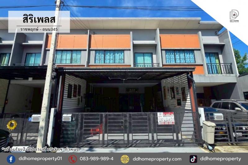 หมู่บ้านสิริเพลส ราชพฤกษ์-ถนน345 ต้นโครงการโซนหน้าสวน (DD002413)พื้นที่ 23.5 ตร.ว.ฟังก์ชั่น : 4 นอน 3 น้ำ 2 ที่จอดรถทิศ : ตะวันออกเฉียงเหนือแถม : แอร์ 4 เครื่อง, ผ้าม่าน, ปั๊มน้ำ, แท็งค์น้ำจุดเด่นของทำเลนี้- หน้าโครงการติดถนน345- ใกล้ห้างสรรพสินค้าแม็คโคร บางบัวทอง, โลตัส บางกรวย-ไทรน้อย, แม็กซ์แวลู ราชพฤกษ์, ตลาดสมบัติบุรี- ใกล้โรงพยาบาลบางบัวทอง, โรงพยาบาลปากเกร็ด 2- ใกล้โรงเรียน