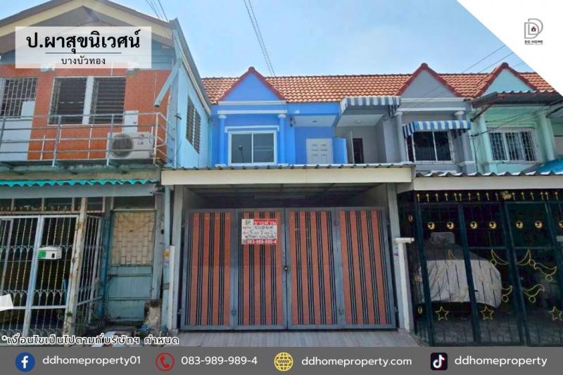 ขายหมู่บ้านปผาสุขนิเวศน์ บางบัวทอง หน้าโครงการติดถนนกาญจนาภิเษก (DD002412)พื้นที่ 16 ตร.ว.ฟังก์ชั่น : 2 ห้องนอน 2 ห้องน้ำ 1 ที่จอดรถทิศ : ตะวันออกเฉียงใต้จุดเด่นทำเลนี้- หน้าโครงการติดถนนกาญจนาภิเษก- ใกล้ห้างสรรพสินค้าเซ็นทรัลเวสต์เกต, อิเกีย บางใหญ่, บิ๊กซี บางใหญ่, ตลาดบางใหญ่- ใกล้โรงพยาบาลเกษมราษฏร์ อินเตอร์เนชั่นแนล ,โรงพยาบาลบางบัวทอง2- ใกล้โรงเรียนบางบัวทอง, โร