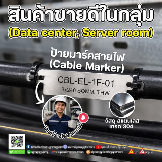 ป้ายมาร์คสายไฟ (Cable Marker) สแตนเลสเกรด 304ช่วยจัดระเบียบสายไฟให้ดูเป็นมืออาชีพ อ่านชัด ทนทาน ไม่เป็นสนิม เหมาะสำหรับ Data Center และ Server Room --------------------------------------------------------------------