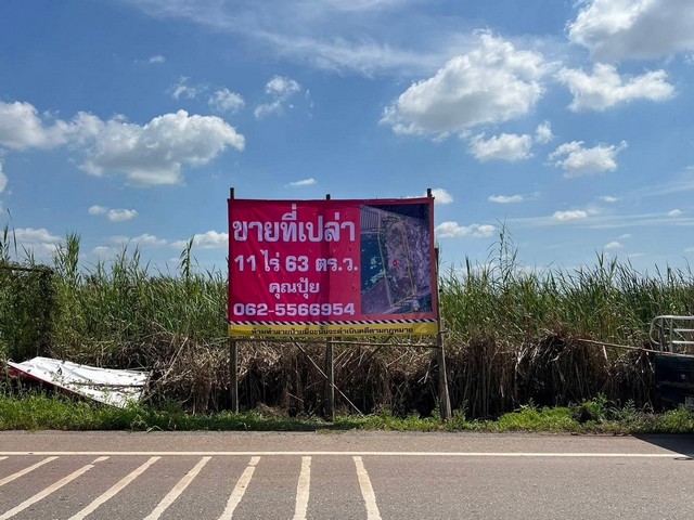 ที่ดินบ้านแพ้วกระทุ่มแบน ขายที่บ้านแพ้ว ที่ดินสวนส้มติดถนนทางหลวงชนบท  ต.สวนส้ม อ.บ้านแพ้ว จ.สมุทรสาคร รายละเอียด- เนื้อที่ 11 ไร่ 63 ตร.ว- โฉนดปลอดภาระ - หน้ากว้างติดถนน 77 เมตร - ส่วนตัว สงบ ร่มรื่นสถานที่ใกล้เคียง- มุ่งหน้าบ้านแพ้ว- มุ่งหน้ากระทุ่มแบน - เข้าออกได้หลายทางขายไร่ละ 3.2 ล้านบาทสอบถามเพิ่มเติม นัดดูที่ดิน ติดต่อ Tel  : 0625566954 (ปุ้ย) Line ID0616649897_____________________________________#ขายที่บ้�