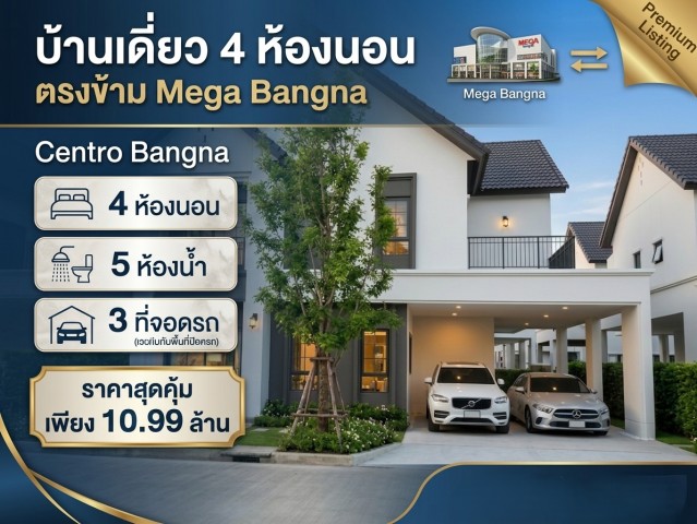 ขายด่วน บ้านเดี่ยว Centro Bangna ข้าง Mega 4 นอน 3จอด หลังใหญ่ สุดคุ้มสนใจ ติดต่อ 061-624-7988ขายบ้านเดี่ยว Centro Bangna เซนโทร บางนาติดห้าง Mega Bangna บ้านขนาด 58 ตารางวา4 ห้องนอน 5 ห้องน้ำ 3 ที่จอดรถ 1 ห้องครัวพื้นที่ใช้สอยรวมกว่า 265 ตรม.ราคาสุดคุ้ม ถูกกว่าหลังอื่นในทำเลเดียวกันราคาพิเศษเพียง 10.99 ล้าน เท่านั้นสนใจติดต่อ 061-624-7988