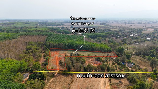 ขายที่ดินสวนยางพารา อำเภอพาน จังหวัดเชียงราย พร้อมทำประโยชน์ต่อได้ทันทีรายละเอียดทรัพย์สิน• เนื้อที่รวม 6 ไร่ 2 งาน 32 ตารางวา• ลักษณะที่ดินเป็นรูปตัว L พื้นที่ใช้สอยกว้างขวาง• ผังเมืองสีเขียว เหมาะสำหรับทำเกษตรกรรม หรือสร้างบ้านสวนพักอาศัย• ปัจจุบันปลูกต้นยางพารา สายพันธุ์ 251 จำนวนกว่า 400 ต้น• ต้นยางอายุ 2 ปี สภาพสมบูรณ์ แข็งแรง พร้อมดูแลต่อเพื่อสร้างรายไ