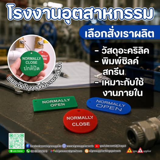 ป้ายแขวนวาล์ว