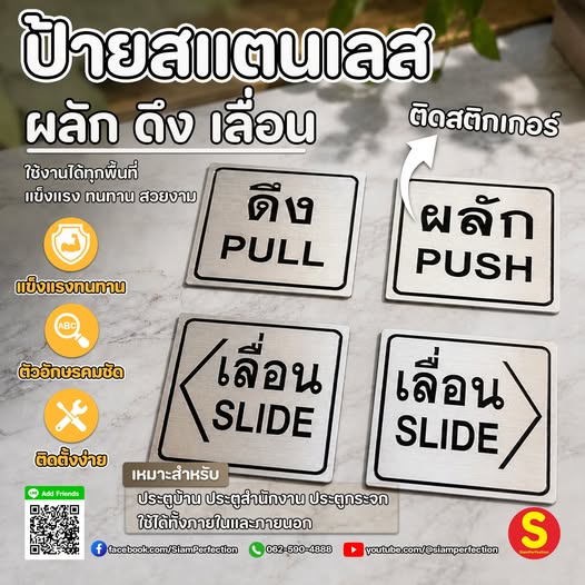 ป้ายสแตนเลส