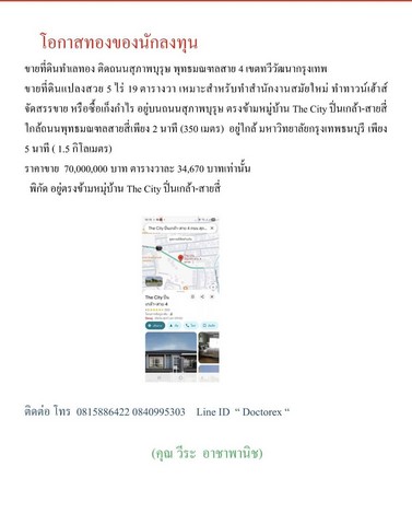 #ขายที่ดินทำเลทอง ติดถนนสุภาพบุรุษ พุทธมณฑลสาย 4 เขตทวีวัฒนา กรุงเทพฯ เนื้อที่ 5 ไร่ 19 ตารางวา#รายละเอียดและที่ตั้งทรัพย์-ขายที่ดินทำเลทอง เนื้อที่ 5 ไร่ 19 ตารางวา-ตั้งอยู่ติดถนนสุภาพบุรุษ พุทธมณฑลสาย 4 เขตทวีวัฒนา กรุงเทพฯ-ตรงข้ามหมู่บ้าน the city ปิ่นเกล้าสาย 4-ใกล้มหาวิทยาลัยกรุงเทพธนบุรีเพียง 5 นาที(1.5 กิโลเมตร)-ใกล้ถนนพุทธมณฑลสาย 4 เพียง 2 นาที(350 เมตร)#ทำเลดีเหมาะสำ�
