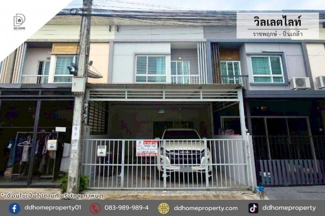 หมู่บ้านวิลเลตไลท์ ราชพฤกษ์-ปิ่นเกล้า ถนนเมน (DD002422)พื้นที่ 17.2 ตร.ว.ฟังก์ชั่น : 3 นอน 2 น้ำ 2 ที่จอดรถทิศ : ตะวันตกเฉียงเหนือแถม : แอร์ 1 เครื่อง, ปั๊มน้ำ, แท็งค์น้ำจุดเด่นทำเลนี้- โครงการตั้งอยู่บนถนนกาญจนาภิเษก- ใกล้ห้างสรรพสินค้า CDC ราชพฤกษ์, เซ็นทรัลปิ่นเกล้า, โลตัส พลัสมอลล์, โฮมโปร, เดอะวอล์ค ราชพฤกษ์- ใกล้โรงพยาบาลธนบุรี 2, โรงพยาบาลบางใหญ่- ใกล้โรงเรียนเทพศิรินทร์ น�