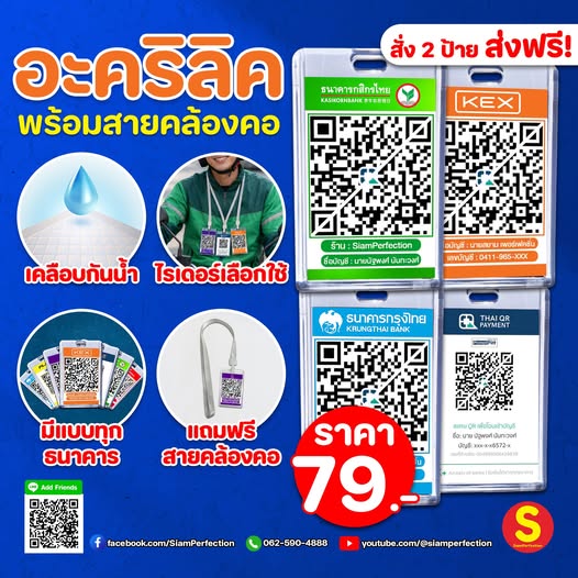 สแกนปุ๊บ รับเงินปั๊บ!ป้ายอะคริลิคคล้องคอ QR Code