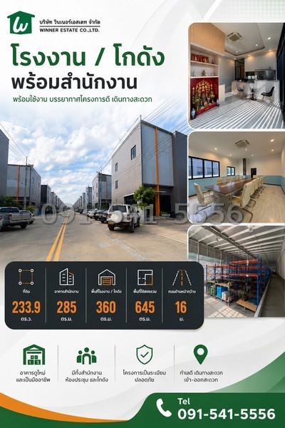 ขายโรงงานพร้อมอาคารสำนักงาน 3 ชั้น เฟส 4 คลอง 8 ซอยลำลูกกา 169ตกแต่งต่อเติมเพิ่มเรียบร้อย ที่ดิน 233.9 ตร.ว. พร้อมใช้งานขายโรงงานพร้อมสำนักงาน 3 ชั้น ทำเลลำลูกกา ปทุมธานี เหมาะสำหรับทำโรงงานขนาดเล็ก-กลาง, โกดังเก็บสินค้า, คลังสินค้าออนไลน์, ธุรกิจ E-commerce, บริษัทนำเข้า-ส่งออก, ศูนย์กระจายสินค้า หรือสำนักงานพร้อมพื้นที่สต๊อกสินค้าราคา 20,500,000 บาทTel. 091-541-5556รายละเอียดทรัพย์* ที�
