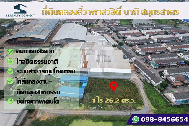 ขายที่ดิน คลองสี่วาพาสวัสดิ์ 1 ไร่ 26.2 ตร.ว. ผังสีชมพู สมุทรสาครที่ตั้ง : ตำบลนาดี อำเภอเมืองสมุทรสาคร สมุทรสาคร 74000เนื้อที่ : 1 ไร่ 26.2 ตร.ว. หรือ 426.2 ตร.ว.รูปแปลง : สี่เหลี่ยมผืนผ้า กว้าง 54 x ลึก 42 เมตรทิศ : เหนือขายที่ดินคลองสี่วาพาสวัสดิ์ ซอยโรงเหล็กทวีพรถมแล้วบางส่วนเหมาะสร้างมินิโรงงานโกดังสถานที่ใกล้เคียง :ไทวัสดุ สาขามหาชัย, เซ็นทรัลมหาชัยตลาดสดมหาชัยเมืองใหม่, ตล