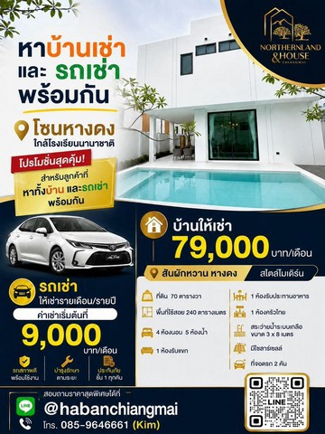 #รับนายหน้า ให้เช่า 79,000 บาท/เดือน ขาย 9.8 ล้าน #สันผักหวาน #หางดง #เจ้าของขายเอง มองหานักลงทุน พูลวิลล่า 2 ชั้น บ้านเลขที่สวย 128/8 (หลัง A2) ทำเลดี #สไตล์โมเดิร์น (บ้านว่าง 1 ส.ค. 2569)ที่ดิน 70 ตารางวาพื้นที่ใช้สอย 240 ตารางเมตร4 ห้องนอน 5 ห้องน้ำ1 ห้องรับแขก1 ห้องรับประทานอาหาร1 ห้องครัวไทยสระว่ายน้ำระบบเกลือ ขนาด 3 x 8 เมตรมีโซลาร์เซลล์ที่จอดรถ 2 คันราคา 9,800,000 บาท (ปัจจุบันมีผู้เช่าสัญญ�