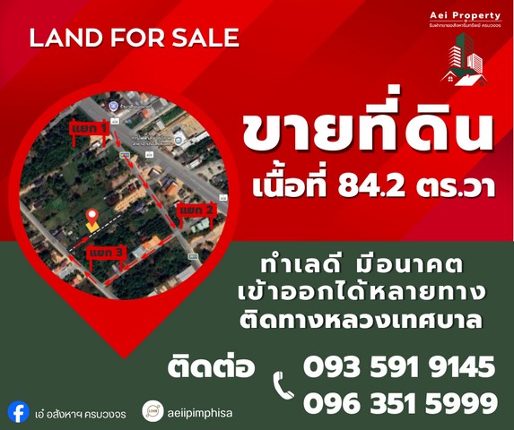 ด่วนที่สุด! หั่นราคาเทขาย เจ้าของต้องการปล่อยด่วน! ที่ดินทำเลทอง ผังเมืองสีชมพู อนาคตราคาไปต่อได้อีกไกล!ปรับลดราคาพิเศษ! จาก 1.2 ล้านบาท เหลือเพียง 900,000 บาท เท่านั้น! (ราคานี้คุ้มมาก ช้าหมด อดแน่นอน!)ทำไมที่ดินแปลงนี้ถึงต้องรีบคว้าไว้?✅ สร้างบ้านได้ทันที: ที่ดินอยู่ในเขตผังเมืองสีชมพู (เขตชุมชน) สามารถขออนุญาตปลูกสร้างบ้านพักอาศัยได้เลย ไร้กังวลเรื่องข้อจำ�