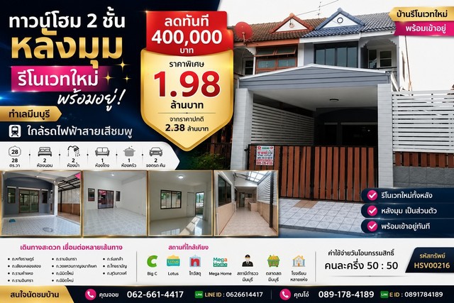 ทาวน์โฮมหลังมุม รีโนเวทใหม่ พร้อมอยู่ ทำเลมีนบุรี ใกล้รถไฟฟ้าสายสีชมพูหมู่บ้านสุภาวัลย์ ซอย 11 ถนนหทัยราษฎร์ 6 แขวงบางชัน เขตมีนบุรี กรุงเทพมหานคร  บ้านหลังมุม รีโนเวทใหม่ทั้งหลัง พร้อมเข้าอยู่ได้ทันที ทำเลเดินทางสะดวก เชื่อมต่อถนนสายหลักหลายเส้นทาง ใกล้รถไฟฟ้าสายสีชมพู เหมาะสำหรับอยู่อาศัยหรือซื้อไว้ลงทุนในอนาคตราคาพิเศษเพียง 1,980,000 บาท จากราคาปกติ 2,380