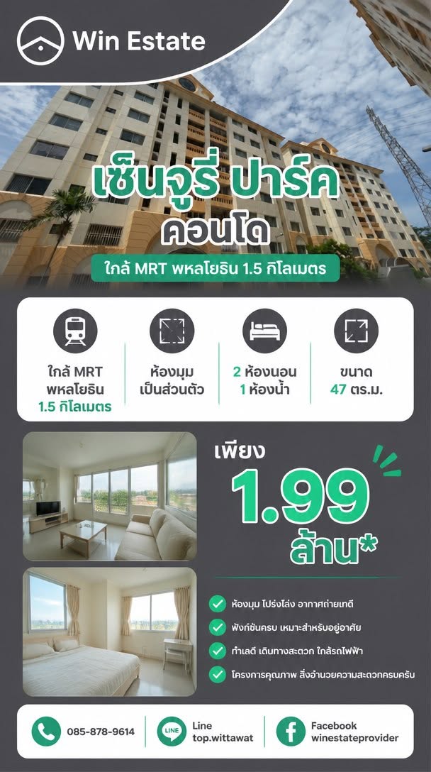 เซ็นจูรี่ ปาร์ค คอนโดมิเนียม ทำเลดีมาก 47 ตร.ม 2 ห้องนอน ใกล้ MRT พหลโยธิน ใกล้เซ็นทรัล ลาดพร้าวขายคอนโด ทำเลดีมาก 2 ห้องนอน (ห้องมุม) ใกล้ MRT พหลโยธิน 1.5 กิโลเมตร ใกล้เซ็นทรัล ลาดพร้าว*** เพียง 1.99 ล้าน ***MAP : https://maps.app.goo.gl/srhbYA8txeYtXe317ขายคอนโด เซ็นจูรี่ ปาร์ค คอนโดมิเนียม ทำเลดีมาก 2 ห้องนอน ใกล้ MRT พหลโยธิน ทำเล- เข้าออกได้หลายทาง- ทั้งซอย ลาดพร้าว 10,12 ,18 และ ซอยวิภาวดีรังสิต 22- ใกล้รถไฟฟ้า MRT พ�
