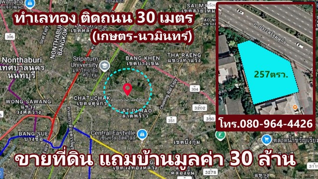 [ขายด่วน / ที่ดินแปลงพรีเมียมติดถนนใหญ่]ที่ดินทำเลทอง 257 ตร.ว. หน้ากว้าง 30 เมตร ติดถนนเกษตร-นวมินทร์ เหมาะที่สุดสำหรับ EV โชว์รูม, คลินิกความงาม และ HQ สำนักงานหรูโอกาสทองของนักลงทุนและเจ้าของกิจการที่กำลังหาทำเล Flagship Store เกรด A บนถนนสายธุรกิจและไลฟ์สไตล์ที่เติบโตต่อเนื่อง แปลงขนาดกำลังดี ไม่เล็กไม่ใหญ่เกินไป ทัศนวิสัยเด่นชัดจากริมถนนใหญ่ ขับรถผ่านเห็นตึกชัดเ�