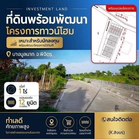 รหัสทรัพย์ ser024 ขอายที่ดินเปล่าอ.บางมูลนาก จ.พิจิตร ตารางวาละ 8000ขายที่ดินเปล่า 1 ไร่ ผ่อนตรงกับเจ้าของได้ เหมาะทำโครงการหมู่บ้าน ใกล้ตลาดและร้านสะดวกซื้อ อ.บางมูลนาก จ.พิจิตร--Location: อ บางมูลนาก จ พิจิตรhttps://maps.app.goo.gl/bWyusJRbibf6Sjn67?g_st=al--ติดต่อเจ้าของ สอบถาม โทร 082-4444494ราคาเพียงตารางวาละ 8000 ผ่อนกับเจ้าของได้ --ไม่ต้องลงทุนเยอะ ก็สามารถ ทำบ้านขายได้ ที่ดินทำขนาด 1 ไร่ สร้างทาวเฮาส์ หรื
