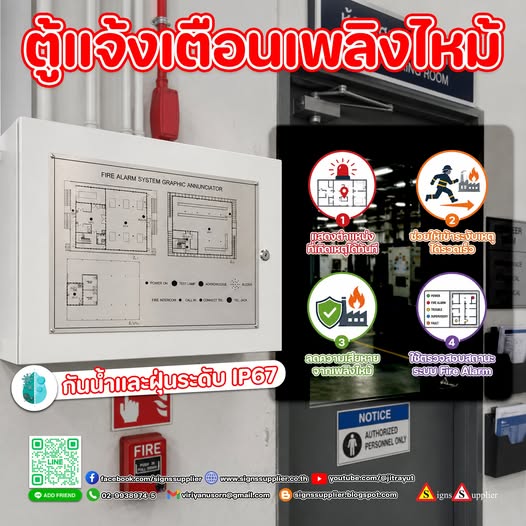 ตู้แจ้งเตือนเพลิงไหม้