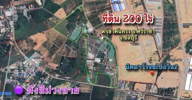 ขายที่ดิน 200 ไร่ ผังสีม่วงลาย เขาคันทรง ศรีราชา ชลบุรีราคาเหมา 650 ล้านบาท **สามารถซื้อเพิ่มได้อีก 2 แปลง14 ไร่ ราคาไร่ละ 5 ล้าน37 ไร่ ราคาไร่ละ 4.5 ล้าน(ที่เพิ่มเติม 2 แปลงคือบริเวณที่มีสัญลักษณ์สีแดง ถ้ารวมที่ดินทั้งหมดจะได้พื้นที่เต็มสวย)ผังสีม่วงลาย- ไฟฟ้า 3 เฟส น้ำประปา ครบ- ห่างนิคมฯอีสเทิร์นซีบอร์ด 8 กม.- ห่างนิคมฯอมตะซิตี้ระยอง 12 กม.- ห่างนิคมฯ(WHA1 บ่อวิน) 8 กม.- ห่างท่า�