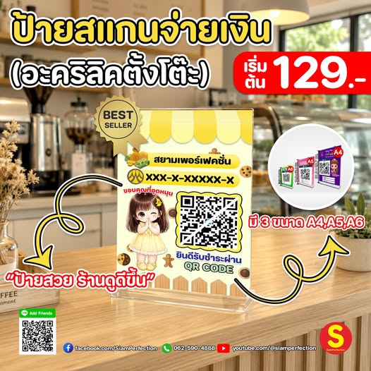 ป้ายตั้งโต๊ะ