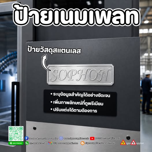 ป้ายเนมเพลท