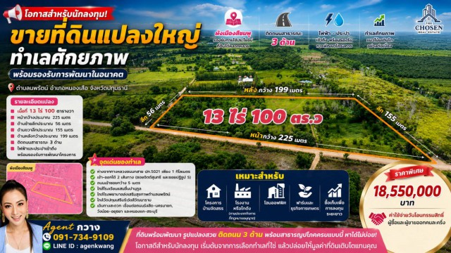 โอกาสสำหรับนักลงทุน! ที่ดินแปลงใหญ่ ทำเลศักยภาพ พร้อมรองรับการพัฒนาในอนาคต  ขายที่ดิน 13 ไร่ 100 ตารางวา ตำบลนพรัตน์ อำเภอหนองเสือ จังหวัดปทุมธานี ที่ดินแปลงสวย รูปทรงดี หน้าแปลงติดถนนสาธารณะ 3 ด้าน เหมาะสำหรับนักลงทุนและผู้พัฒนาโครงการที่กำลังมองหาทำเลศักยภาพในพื้นที่ที่มีแนวโน้มเติบโตอย่างต่อเนื่อง ผังเมืองสีชมพู รองรับการใช้ประโยชน์ที่ดินได้หลากห�
