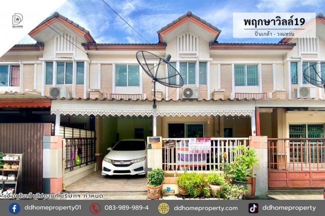 ขายหมู่บ้านพฤกษาวิลล์19 ปิ่นเกล้า-วงแหวน (DD002463)พื้นที่ 17.5 ตร.ว.ฟังก์ชั่น : 3 นอน 2 น้ำ 1 ที่จอดรถทิศ : เหนือจุดเด่นทำเลนี้- โครงการตั้งอยู่บนถนนกาญจนาภิเษก- ใกล้ห้างสรรพสินค้าพลัสมอลล์ บางใหญ่, เซ็นทรัลเวสต์เกต, เซ็นทรัล ปิ่นเกล้า, พาซิโอ พาร์ค- ใกล้โรงพยาบาลธนบุรี 2, โรงพยาบาล ตา หู คอ จมูก- ใกล้โรงเรียนเทพศิรินทร์ นนทบุรี, โรงเรียนพระตำหนักสวนกุหลาบ มหามงคล, โรงเรียนม�