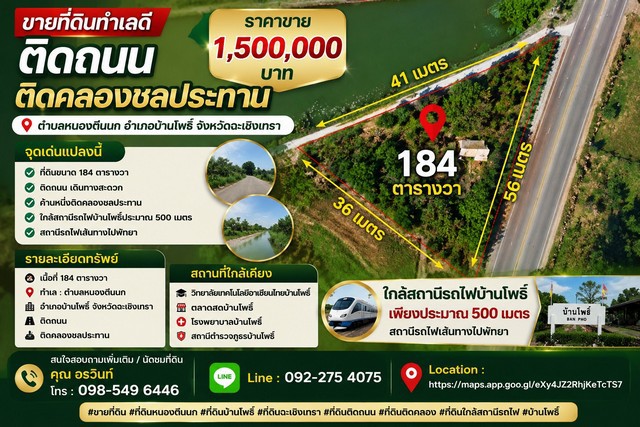 ขายที่ดินทำเลดี ติดถนน ติดคลองชลประทานตำบลหนองตีนนก อำเภอบ้านโพธิ์ จังหวัดฉะเชิงเทราราคาขาย 1,500,000 บาทจุดเด่นแปลงนี้- ที่ดินขนาด 184 ตารางวา- ติดถนน เดินทางสะดวก- ด้านหนึ่งติดคลองชลประทาน- ใกล้สถานีรถไฟบ้านโพธิ์ประมาณ 500 เมตร- สถานีรถไฟเส้นทางไปพัทยารายละเอียดทรัพย์- เนื้อที่ 184 ตารางวา- ทำเล : ตำบลหนองตีนนก- อำเภอบ้านโพธิ์ จังหวัดฉะเชิงเทรา- ติดถนน- ติดคลองชลประ