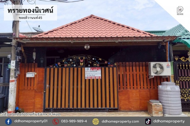 ขายหมู่บ้านทรายทองนิเวศน์ ซอยติวานนท์45 (DD002468)พื้นที่ 23 ตร.ว.ฟังก์ชั่น : 2 นอน 1 น้ำ ทิศ : ตะวันตกเฉียงเหนือแถม : แอร์ 1 เครื่อง, แท็งค์น้ำ, ปั๊มน้ำจุดเด่นของทำเลนี้- โครงการตั้งอยู่บนถนนติวานนท์- ใกล้ห้างสรรพสินค้าเซ็นทรัลรัตนาธิเบศร์, เอสพลานาด แคราย, โลตัส แคราย, บิ๊กซี รัตนาธิเบศร์, ตลาดนกฮูก- ใกล้โรงเรียนสวนกุหลาบวิทยาลัย นนทบุรี, SBAC นนทบุรี, โรงเรียนชลประทานวิทยา- �