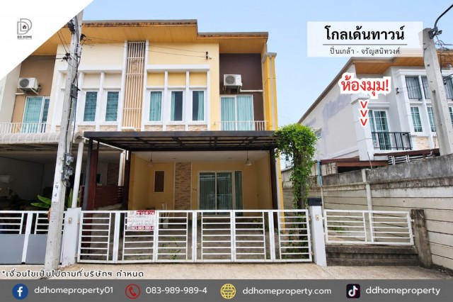 ขายหมู่บ้านโกลเด้นทาวน์ ปิ่นเกล้า-จรัญสนิทวงศ์ หลังมุม (DD002466)พื้นที่ 31.2 ตร.ว.ฟังก์ชั่น : 4 นอน 3 น้ำ 2 ที่จอดรถทิศ : เหนือแถม : แอร์ 2 เครื่อง, แท็งค์น้ำ, ปั๊มน้ำ, ผ้าม่านจุดเด่นทำเลนี้- โครงการตั้งอยู่บนถนนบางกรวย-ไทรน้อย- ใกล้ห้างสรรพสินค้าเซ็นทรัลปิ่นเกล้า, เมเจอร์ ปิ่นเกล้า, โลตัส นครอินทร์, แมคโคร นครอินทร์, โฮมเวิร์ค ราชพฤกษ์, ปิ่นเงินพลาซ่า, ปิ่นทองพลาซ่า- ใกล้โรงเ�