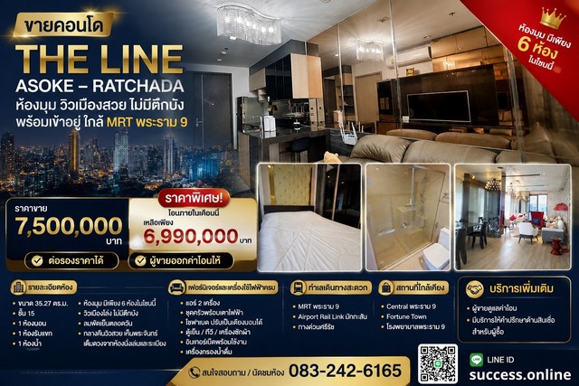 ขายคอนโด The Line Asoke – Ratchadaห้องมุม วิวเมืองสวย ไม่มีตึกบัง พร้อมเข้าอยู่ ใกล้ MRT พระราม 9ราคาขาย 7,500,000 บาทราคาพิเศษ! โอนภายในเดือนนี้ เหลือเพียง 6,990,000 บาทต่อรองราคาได้ผู้ขายออกค่าโอนให้ที่ตั้ง The Line Asoke – Ratchadaถนนอโศก-ดินแดง แขวงดินแดง เขตดินแดง กรุงเทพมหานคร 10400รายละเอียดห้อง- ขนาด 35.27 ตร.ม.- ชั้น 15- 1 ห้องนอน- 1 ห้องรับแขก- 1 ห้องน้ำ- ห้องมุม มีเพียง 6 ห้องในโซนนี้- วิวเมืองโล่ง ไม่มีตึกบ