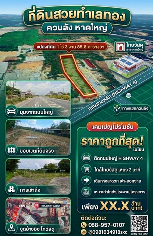 #ขายที่ดินใกล้ไทวัสดุหาดใหญ่ อำเภอหาดใหญ่ จังหวัดสงขลา 1 ไร่ 3 งาน 85.6 ตารางวา#รายละเอียด พิกัด: ควนลัง หาดใหญ่ สงขลา (ใกล้ไทวัสดุ)- ถ่ายจากสถานที่จริง มีรั้วกั้นขอบเขตชัดเจน- ไฟฟ้า-ประปาเข้าถึง- เหมาะทำบ้านพักอาศัย, โกดังสินค้า หรือซื้อเก็งกำไรขนาดพื้นที่: [ 1 ไร่ 3 งาน 85.6 ตารางวา]*** ขายเพียง [25.M] บาทเท่านั้น!(พร้อมโอน/ต่อรองได้)##ทักแชท หรือโทร ได้เลยครับโทร 0889570107ติอต่อ คุ�