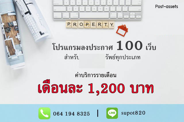 ขายโปรแกรมกระจายประกาศอสังหา อย่าให้ประกาศของคุณเห็นแค่เว็บเดียว! กระจายประกาศกว่า 100 เว็บ เริ่มเพียง 1,200 บาท/เดือน** ลงประกาศครั้งเดียว กระจายกว่า 100 เว็บ เพิ่มโอกาสปิดการขาย เริ่มเพียง 1,200 บาท/เดือน** ยังเสียเวลาลงประกาศทีละเว็บอยู่หรือไม่?**     ทุกวันที่ต้องคัดลอกและลงประกาศซ้ำ ๆ คือเวลาที่คุณสามารถนำไปหาลูกค้า ปิดการขาย หรือดูแลลูกค้าได้มากกว่าเดิมเปลี่ย�