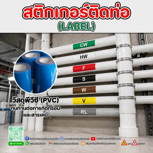 สติกเกอร์ติดท่อ