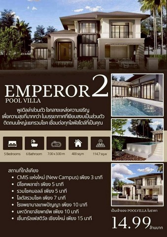 สุดคุ้ม ขาย 14.99 ล้าน The #Emperor2 #ฟ้าฮ่าม 114.7 ตรว. บ้านพูลวิลล่าสุดหรู 2 ชั้น #หลังมุม พื้นที่กว้าง ฟังก์ชันครบ จบในหลังเดียว! #บนถนนวงแหวนรอบ2 ทำเลดี เดินทางสะดวก #ใกล้โลตัสรวมโชครายละเอียดบ้านเนื้อที่ 114.7 ตรว.พื้นที่ใช้สอย 400 ตร.ม.5 ห้องนอน 6 ห้องน้ำ2 ห้องนั่งเล่น1 ห้องอเนกประสงค์ครัวฝรั่ง +  ครัวไทยห้องซักรีด +  ห้องซักล้างห้องเก็บของสระว่ายน้ำส่วนตัว ขนาด 7 x 3 เมตรพร้อม Jacuzzi + ระบ