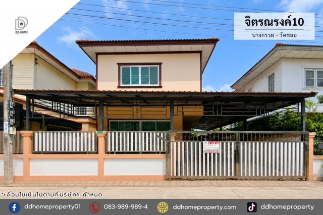 ขายหมู่บ้านจิตรณรงค์10 บางกรวย-วัดชลอ (DD002472)พื้นที่ 49 ตร.ว.ฟังก์ชั่น : 4 นอน 3 น้ำ 3 ที่จอดรถทิศ : เหนือแถม : แท็งค์น้ำ, ปั๊มน้ำจุดเด่นทำเลนี้- โครงการตั้งอยู่บนถนนบางกรวย-จงถนอม- ใกล้ห้างสรรพสินค้าเซ็นทรัล ปิ่นเกล้า, โลตัส ปิ่นเกล้า, เมเจอร์ ปิ่นเกล้า, แมคโคร นครอินทร์, โฮมเวิร์ค ราชพฤกษ์, ตั้งฮั่วเส็ง ธนบุรี- ใกล้โรงพยาบาลอนันต์พัฒนา2 ,โรงพยาบาลเจ้าพระยา- ใกล้โรงเรียนบ�