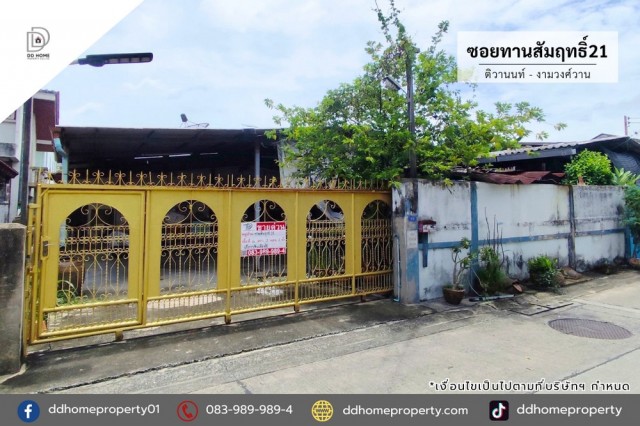 ขายหมู่บ้านซอยทานสัมฤทธิ์21 ติวานนท์-งามวงศ์วาน (DD002478)พื้นที่ 66 ตร.ว.ฟังก์ชั่น : 3 นอน 2 น้ำ 2 ที่จอดรถทิศ : ตะวันออกเฉียงใต้จุดเด่นทำเลนี้- โครงการตั้งอยู่บนถนนติวานนท์- ใกล้ห้างสรรพสินค้าเซ็นทรัลรัตนาธิเบศร์, เอสพลานาด แคราย, โลตัส แคราย, บิ๊กซี รัตนาธิเบศร์, ตลาดนกฮูก- ใกล้สถาบันโรคทรวงอก, สถาบันบำราษนราดูร, กระทรวงสาธารณะสุข, โรงพยาบาลทรวงอก- ใกล้โรงเรียนศรีบุญย�