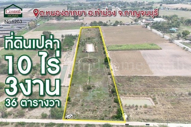 รหัสทรัพย์&nbsp; N0889ที่ดินเปล่า ถมแล้ว 10-3-36 ไร่ ท่าม่วง กาญจนบุรี ปลูกต้นสักทองกว่า 500 ต้น&nbsp;ที่ตั้ง :&nbsp;หนองอีเห็นซอย 5 ตำบลหนองตากยา อำเภอท่าม่วง จังหวัดกาญจนบุรี 71110รายละเอียดทรัพย์- ที่ดินเปล่า&nbsp;10&nbsp;ไร่ 3&nbsp;งาน 36 ตารางวา&nbsp;- ปลูกต้นสักทองเต็มพื้นที่กว่า 500 ต้น (เพิ่มมูลค่าในอนาคต)- ที่ดินถมและปรับแต่งแล้ว มีรั้วล้อมรอบขอบชิดทั้งแปลง- ที่ดินติดถนนสาธารณะ 2 ด้าน (ทั้งด้าน