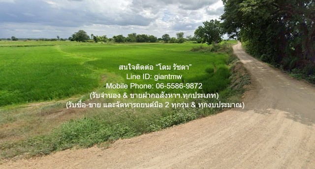 DSL-1030สนใจติดต่อ: โดม รัชดา (Exclusive Contract)โทร: 065-586-9872ไลน์ไอดี: 0655869872 หรือ giantmw หรือ @yem0202nFacebook: https://bit.ly/3vdegO8Fanpage: https://bit.ly/488TrlDพิเศษ: รับซื้อ-ขาย และจัดหารถยนต์มือ 2 ทุกรุ่น & ทุกงบประมาณ.//ต่ำกว่าราคาประเมิน//ขายที่ดินทุ่งนาข้าว อ.นครหลวง จ.พระนครศรีอยุธยา 17-0-76 ไร่ ราคา 2.6 ล้านบาท .รายละเอียดทรัพย์: 1. ที่ดินเป็นทุ่งนาข้าว ที่มีเนื้อที่ 17-0-76 ไร่ (6,876 ตร.ว.) และมีถนนภาระจำยอม กว้าง 4 ม. เลียบคลองลาด2. ขนาดพื้นท