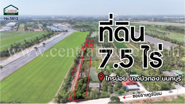 รหัสทรัพย์&nbsp; N0682ที่ดินเปล่า&nbsp;7.5 ไร่&nbsp;ราษฎร์นิยม ไทรน้อย นนทบุรีที่ตั้ง :&nbsp;ตำบลราษฎร์นิยม อำเภอไทรน้อย นนทบุรีรายละเอียดทรัพย์- เนื้อที่ดิน 7.5 ไร่- หน้ากว้างติดถนนประมาณ 25 เมตร&nbsp;ลึกประมาณ 570&nbsp;เมตร- ถนนหน้าที่ดินกว้าง 6&nbsp;เมตร-&nbsp;เหมาะสำหรับสร้างที่พักอาศัย สวนเกษตร โกดังเก็บสินค้า&nbsp;สถานที่และทำเลใกล้เคียง-&nbsp;บิ๊กซี ซูเปอร์เซ็นเตอร์ ไทรน้อย-&nbsp;โรงเรียนบ้านราษฎ�