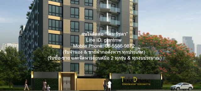 DSL-891.1สนใจติดต่อ: โดม รัชดา (Exclusive Contract)โทร: 065-586-9872ไลน์ไอดี: 0655869872 หรือ giantmw หรือ @yem0202nFacebook: https://bit.ly/3vdegO8Fanpage: https://bit.ly/488TrlDพิเศษ: รับซื้อ-ขาย และจัดหารถยนต์มือ 2 ทุกรุ่น & ทุกงบประมาณ.ให้เช่าคอนโด ไทดี้ ดีลักซ์ สุขุมวิท 34 (Tidy Deluxe @ Sukhumvit 34) BTS ทองหล่อ ชั้น 5 35 ตร.ม. 1 น 1 น้ำ (มีอ่างอาบน้ำ) ราคา 18,500 บาท/เดือน.รายละเอียดทรัพย์:1. คอนโด ไทดี้ ดีลักซ์ สุขุมวิท 34 (Tidy Deluxe @ Sukhumvit 34) BTS ทองหล่อ โดยห้องพักอยู่ชั้น 5 มีพื้นที่ใช้สอย
