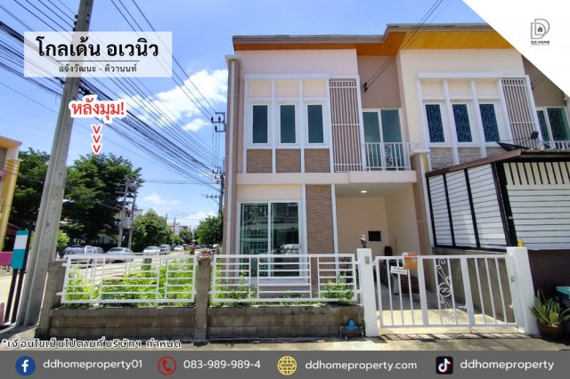ขายหมู่บ้านโกลเด้นอเวนิว แจ้งวัฒนะ-ติวานนท์ หลังมุม (DD002483)พื้นที่ 26.7 ตร.ว.ฟังก์ชั่น : 4 นอน 2 น้ำ 1 ที่จอดรถทิศ : ตะวันตกแถม : ปั๊มน้ำ, แท็งค์น้ำจุดเด่นทำเลนี้- โครงการตั้งอยู่บนถนนติวานนท์- ใกล้ห้างสรรพสินค้าเซ็นทรัลแจ้งวัฒนะ, เมเจอร์ปากเกร็ด, บิ๊กซี เอ็กซ์ตร้า แจ้งวัฒนะ, The Crystal PTT, อิมแพคอารีน่า เมืองทองธานี- ใกล้โรงพยาบาลปากเกร็ด, โรงพยาบาลกรุงไทย, โรงพยาบาลวิภาราม, โร