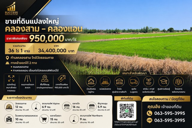 ขายที่ดินแปลงใหญ่ 36 ไร่ 1 งาน คลองสาม – คลองแอนตำบล คลองสาม อำเภอคลองหลวง ปทุมธานี 12120ราคาพิเศษเพียง 950,000 บาท/ไร่รวมประมาณ 36 ไร่ 1 งานราคา 34,400,000 ล้านบาททำเลคลองสาม ใกล้วัดธรรมกายทางเข้าออกได้ 2 ทาง- ถนนคลองสาม- ทางคลองแอน เชื่อมต่อไปคลองรพีพัฒน์ได้จุดเด่นทรัพย์- แปลงใหญ่ เหมาะสำหรับการลงทุน- ถนนทางเข้าออกสะดวก- พื้นที่สีชมพู (ตามข้อมูลจากเจ้าของ)- ราคาที่ดินเพียง 950,00