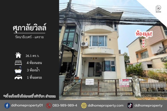 ขายหมู่บ้านศุภาลัยวิลล์ รัตนาธิเบศร์-แคราย (หลังมุม) ถนนเมน (DD002438)พื้นที่ 26.1 ตร.ว.ฟังก์ชั่น : 4 นอน 3 น้ำ 1 ที่จอดรถทิศ : ตะวันออกแถม : แอร์ 3 เครื่อง, ปั๊มน้ำ, แท็งค์น้ำจุดเด่นทำเลนี้- โครงการตั้งอยู่บนถนนรัตนาธิเบศร์- ใกล้ห้างสรรพสินค้าเซ็นทรัลรัตนาธิเบศร์, เอสพลานาด แคราย, โลตัส แคราย, บิ๊กซี รัตนาธิเบศร์, เดอะมอลล์ งามวงศ์วาน, พันธ์ทิพย์ งามวงศ์วาน, ตลาดนกฮูก- ใกล้โรงเ�