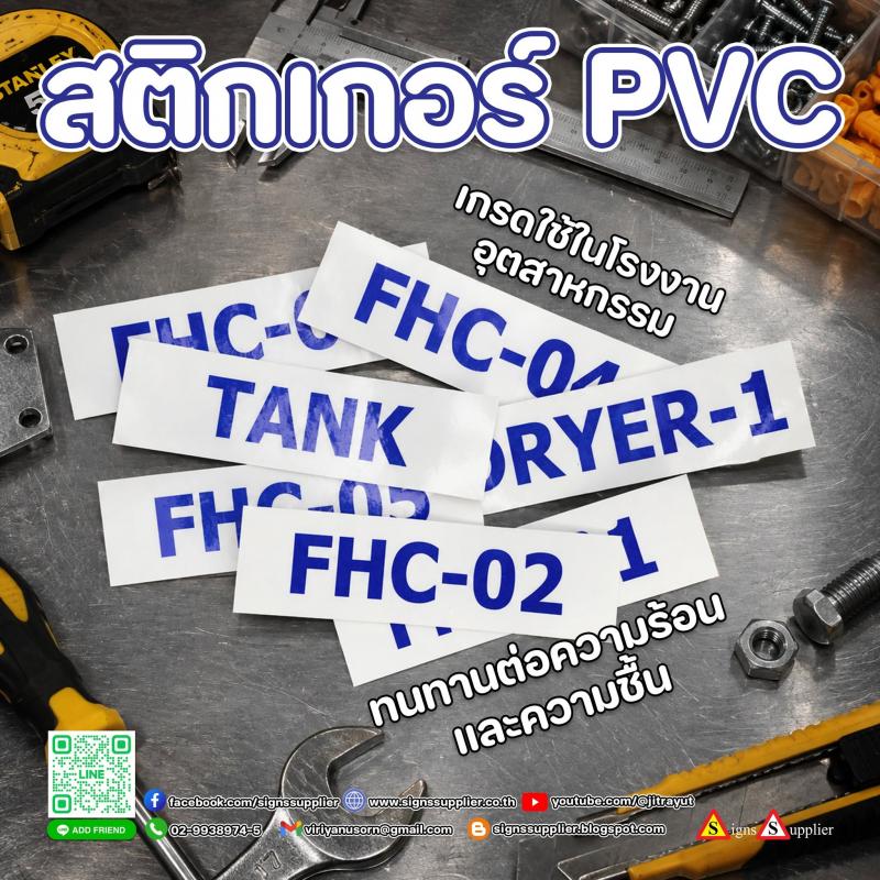 สติกเกอร์PVC