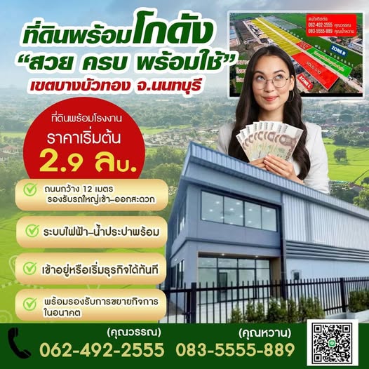 ขายด่วน! ที่ดินทำเลทอง ต.ละหาร อ.บางบัวทอง จ.นนทบุรีเหมาะสำหรับสร้าง “โรงงาน • โกดัง • ออฟฟิศ•ที่อยู่อาศัย”ทำเลศักยภาพ อนาคตไกล ลงทุนวันนี้คุ้มค่าแน่นอน!- จุดเด่นที่ดิน- ถนนคอนกรีตกว้าง 12 เมตร- รถใหญ่เข้า-ออกสะดวก- ใกล้นิคมอุตสาหกรรมและแหล่งธุรกิจ- เหมาะสร้างโรงงาน / คลังสินค้า / โฮมออฟฟิศ- บรรยากาศดี เดินทางสะดวก- เอกสารสิทธิ์ชัดเจน พร้อมโอน** ทำเลกำลังเติบโต �